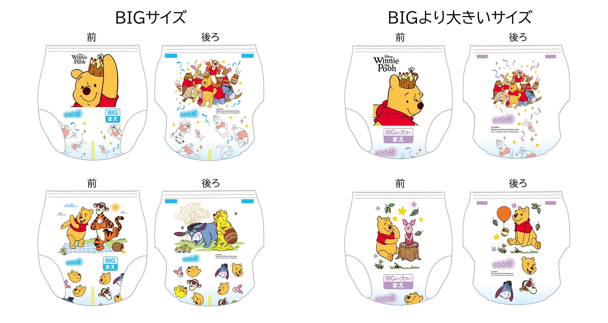 グーン ぐんぐん吸収パンツ くまのプーさん限定デザイン BIGサイズ・BIGより大きいサイズ おむつ柄(前・後ろ)
