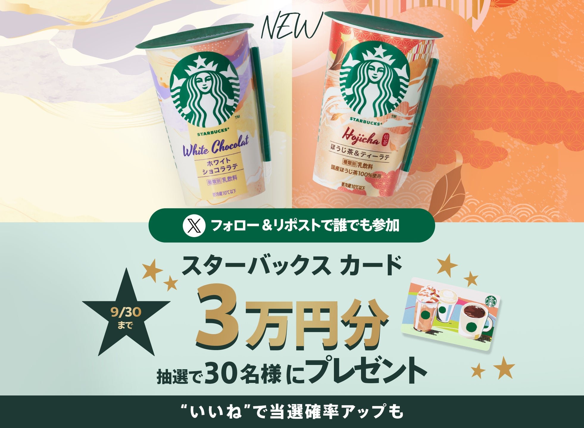 新商品2種とフォロー&リポストキャンペーンの告知