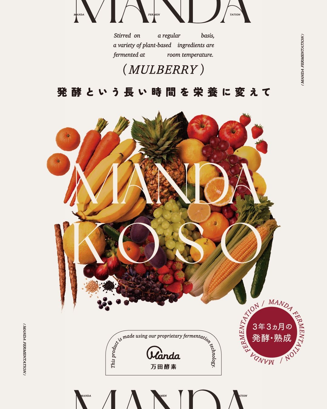 MANDA KOSO MULBERRY 限定パッケージ