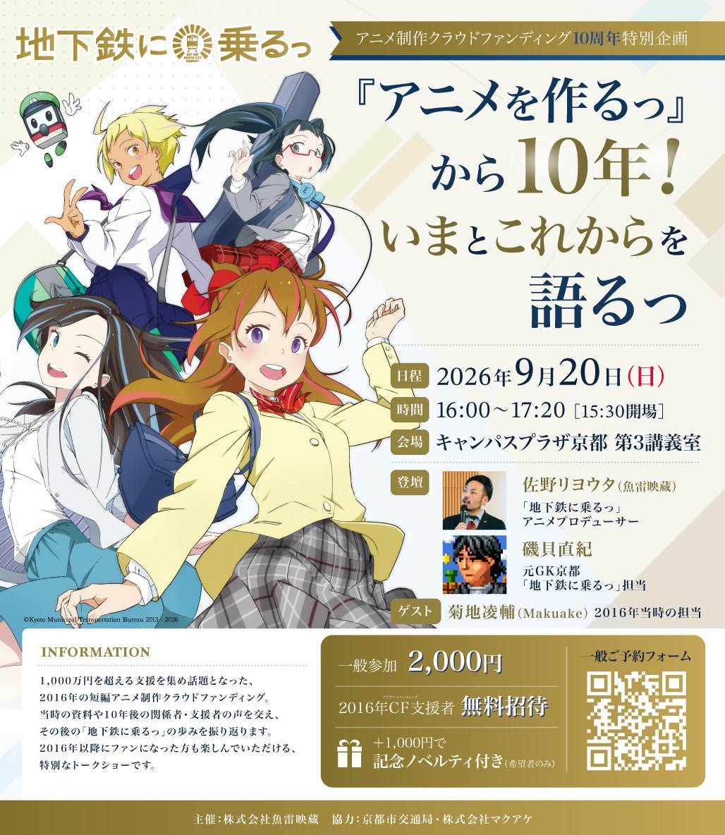 京まふ2026にあわせた関連企画