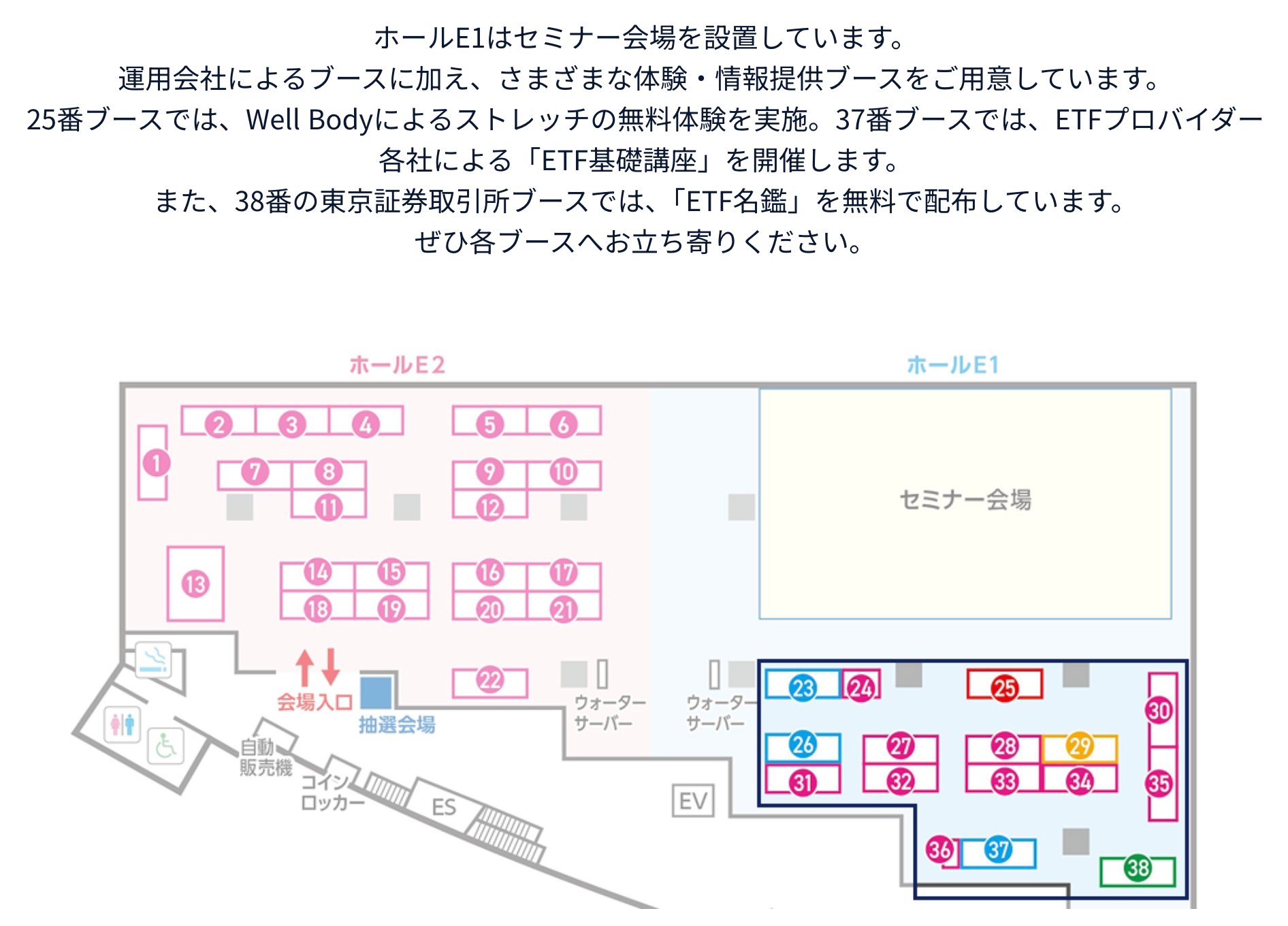 ホールE1・E2会場マップ