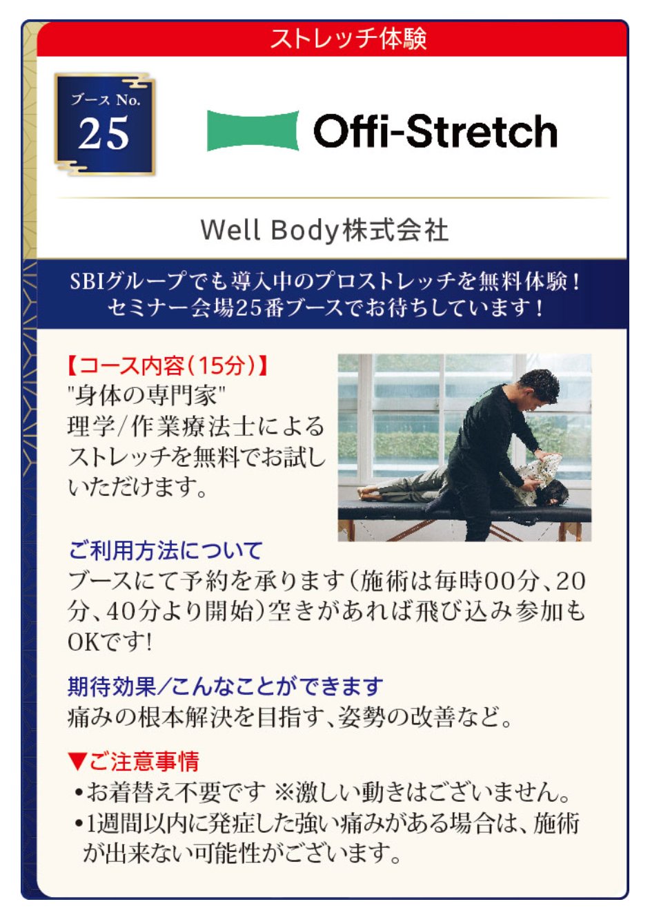 ストレッチ体験ブース No.25「Offi-Stretch」