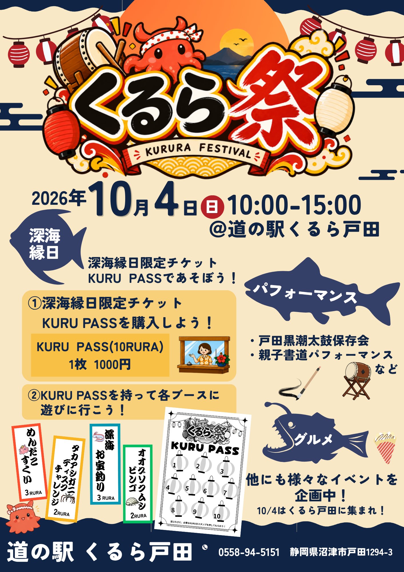 “くるら祭”告知ポスター