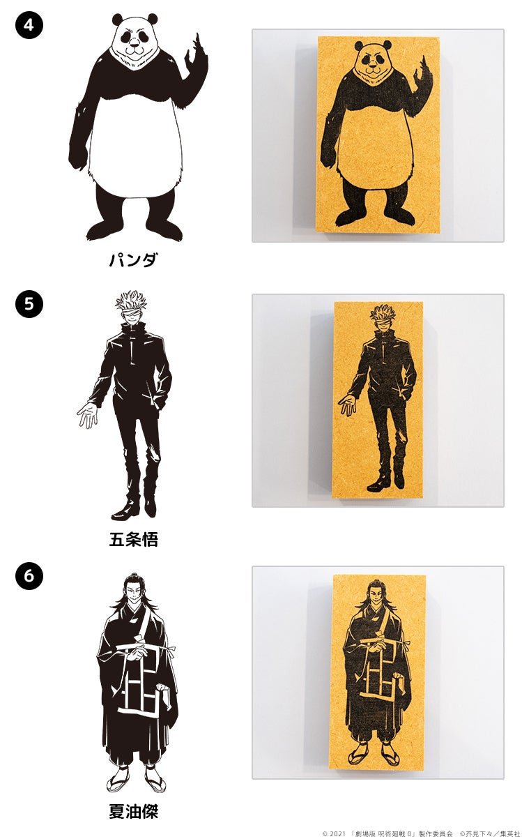 パンダ・五条悟・夏油傑のラインアートスタンプ本体と押印サンプル