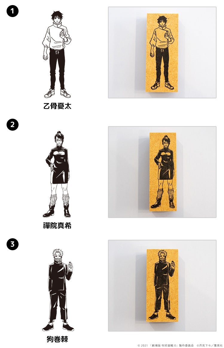 乙骨憂太・禪院真希・狗巻棘のラインアートスタンプ本体と押印サンプル