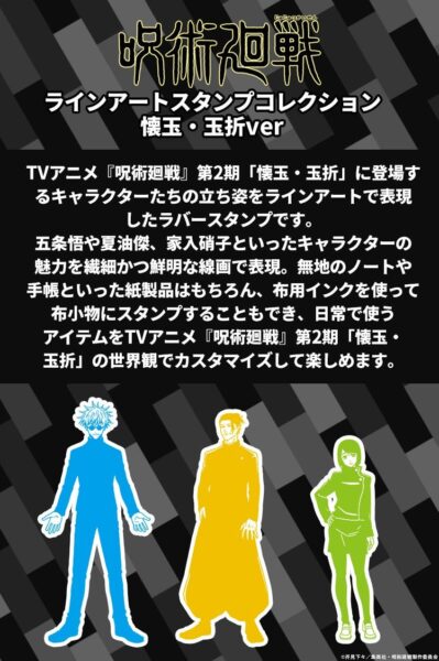 呪術廻戦 ラインアートスタンプコレクション(懐玉・玉折ver.)