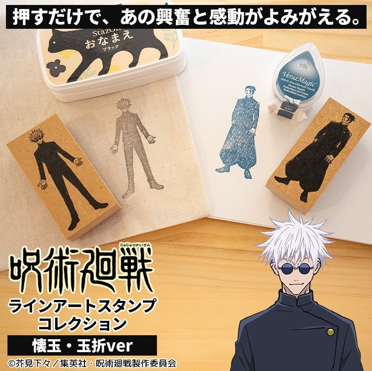 呪術廻戦 ラインアートスタンプコレクション（懐玉・玉折ver.）のスタンプ面