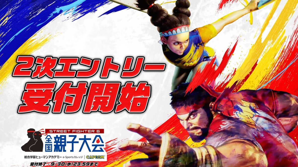 2次エントリー受付開始告知