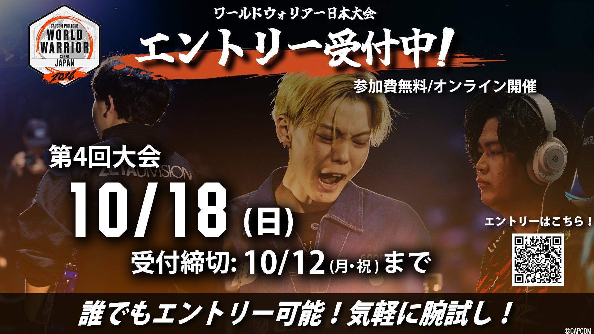CAPCOM Pro Tour 2026 ワールドウォリアー 日本大会 #4
