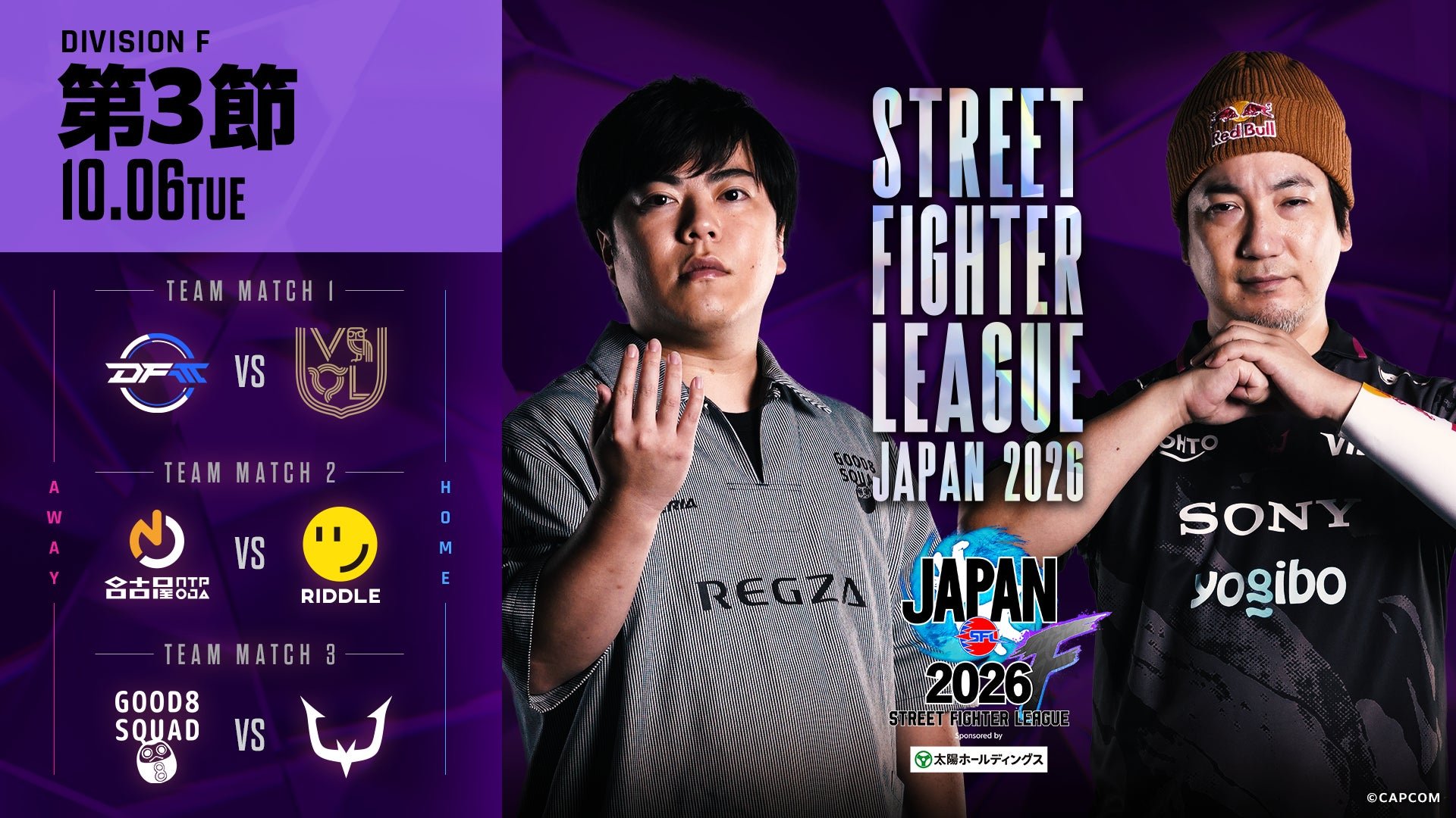 次回：ストリートファイターリーグ JAPAN 2026 Division F 第3節