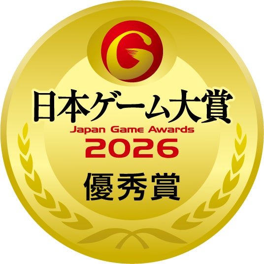 日本ゲーム大賞2026 優秀賞