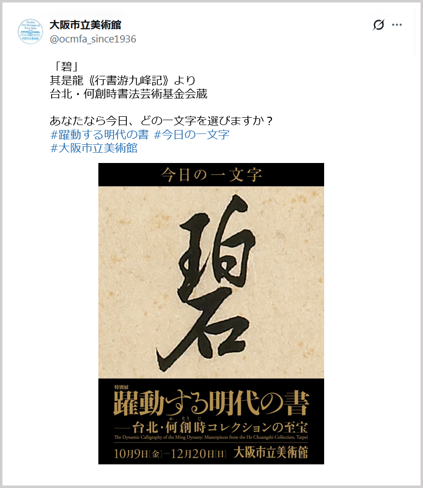 「今日の一文字」投稿イメージ