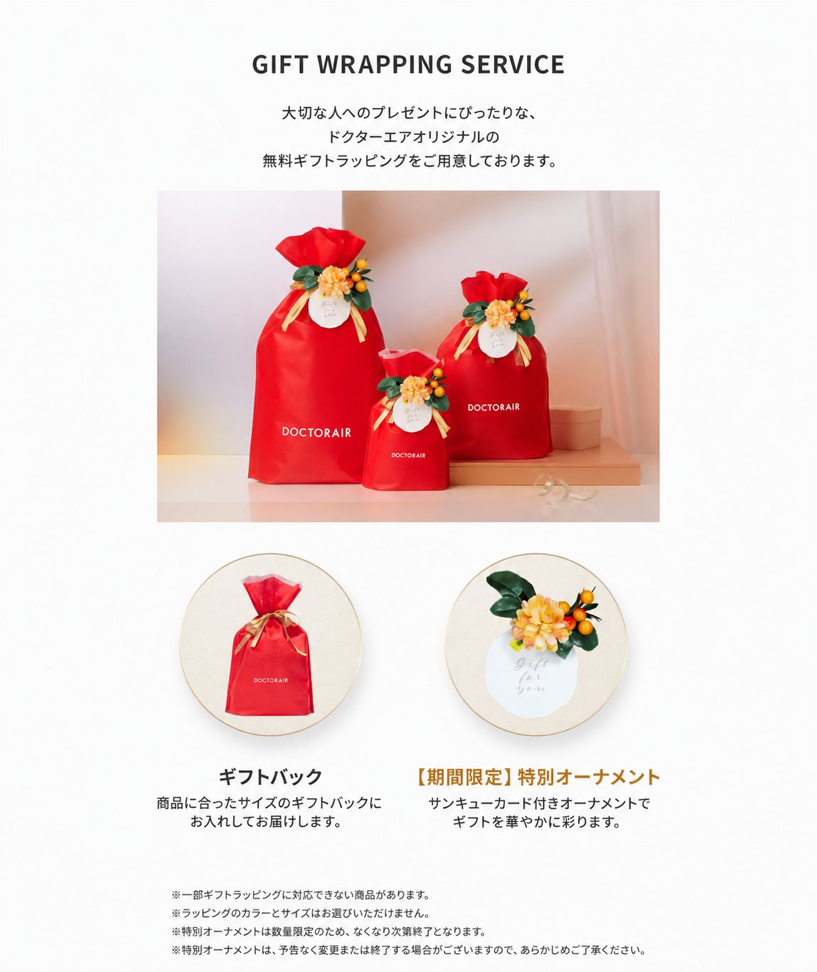 GIFT WRAPPING SERVICE ギフトバッグと期間限定特別オーナメント