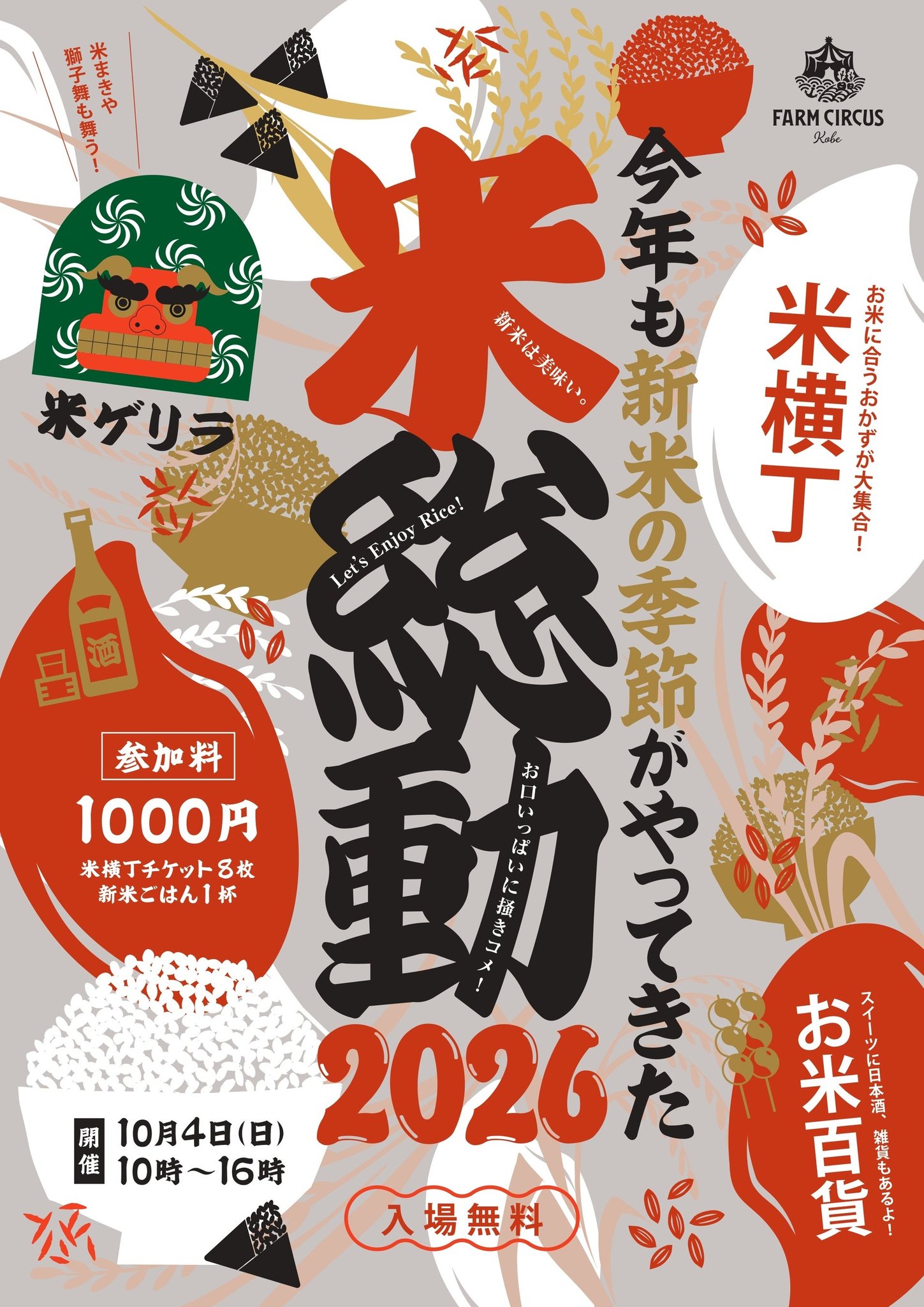 「米総動」開催告知ポスター