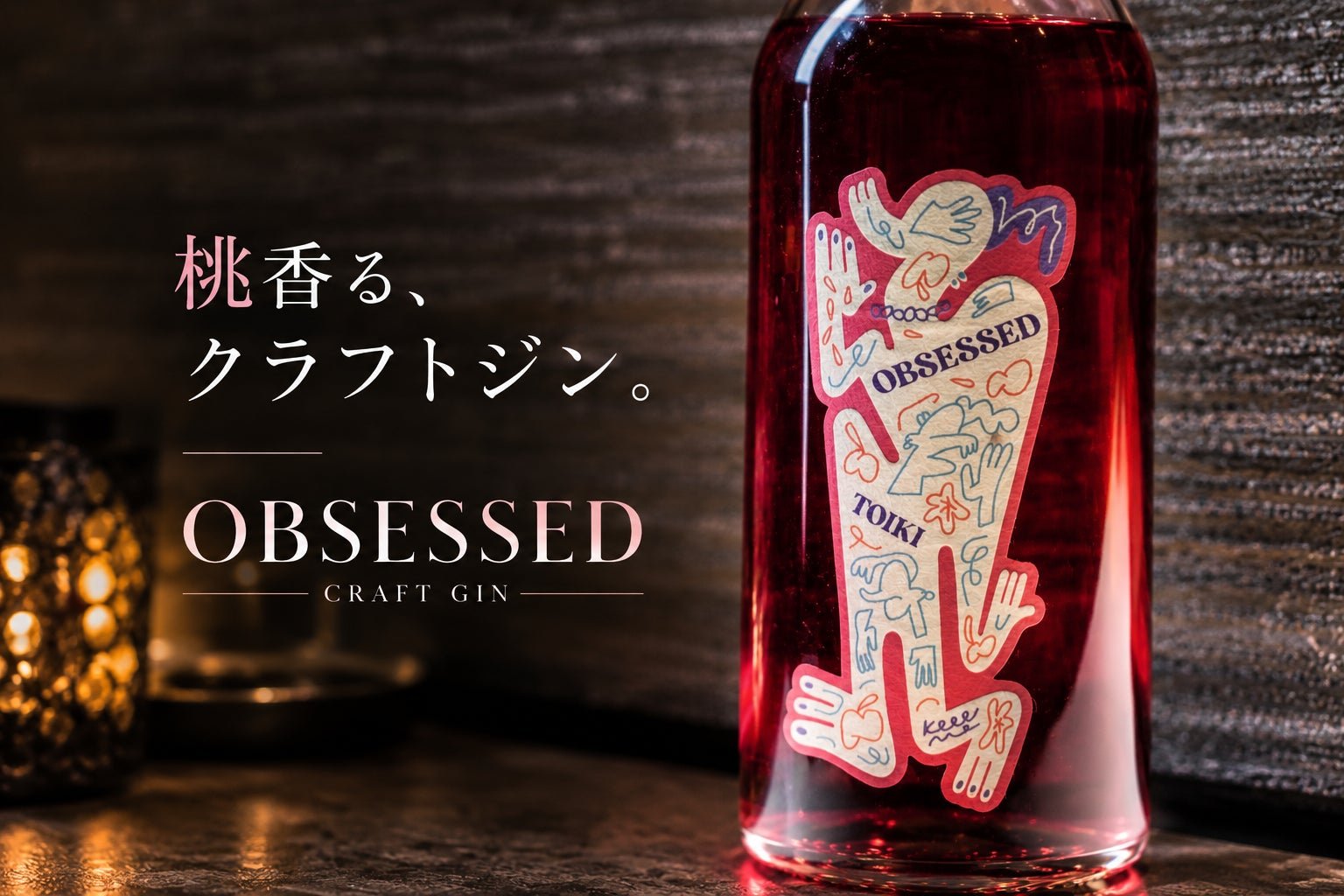 クラフトピーチジン「OBSESSED」のボトルとロゴ