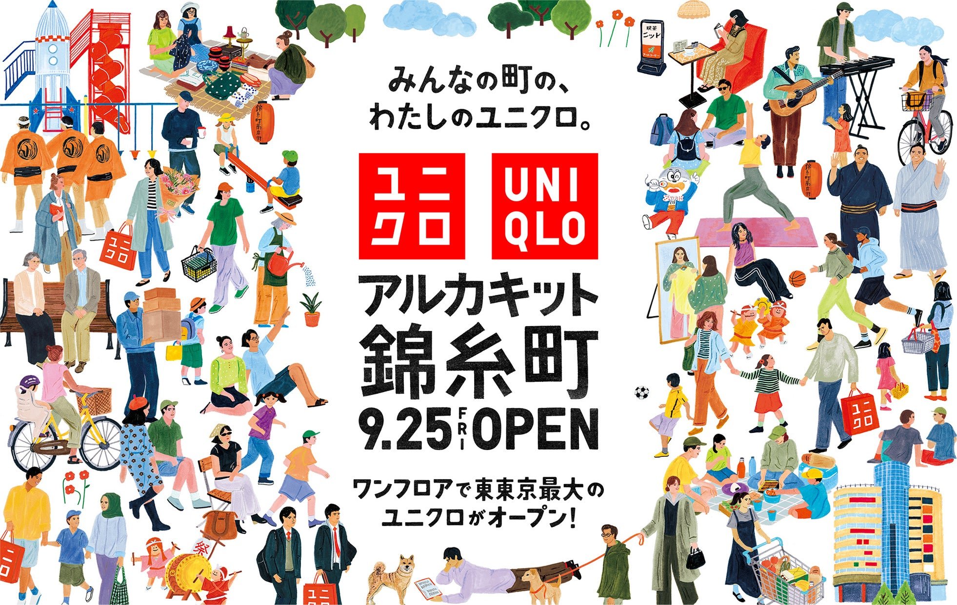 『ユニクロ アルカキット錦糸町店』リニューアルオープンの告知