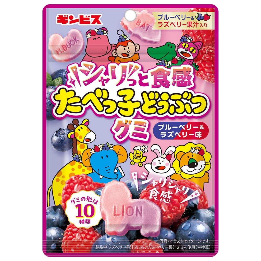シャリっと食感たべっ子どうぶつグミ ブルーベリー&ラズベリー味 パッケージ