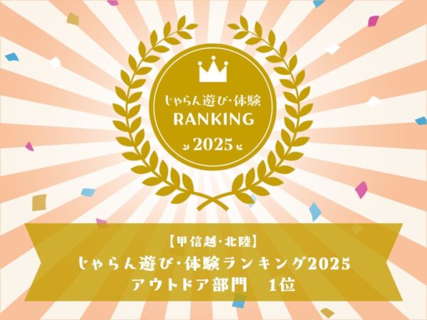 じゃらんアワード受賞ロゴ
