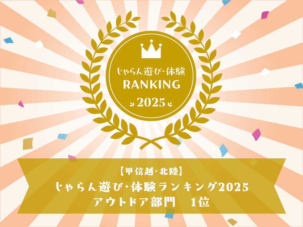 じゃらんアワード受賞ロゴ