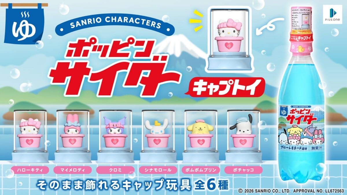 商品コンセプトビジュアル(サイダー+フィギュア)