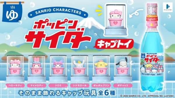 商品コンセプトビジュアル(サイダー+フィギュア)