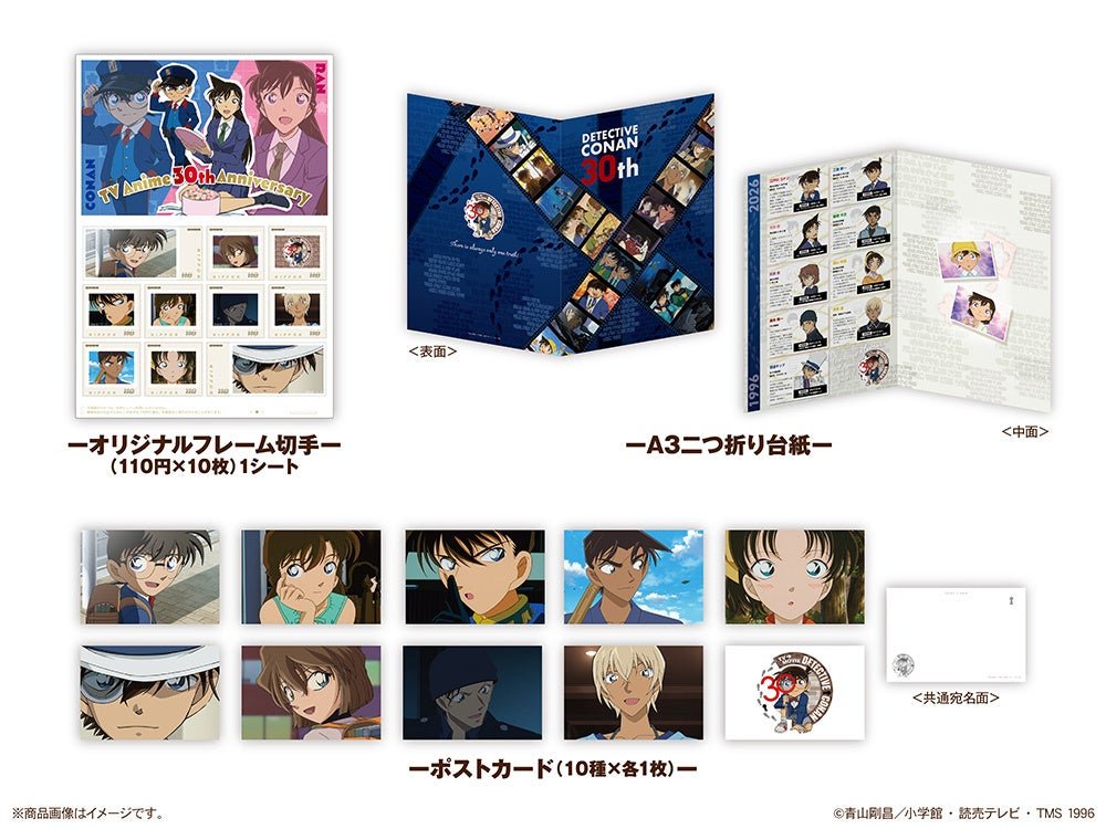 【株式会社レッグス エンターテインメント部】 『名探偵コナン』TVアニメ30周年記念！オリジナルフレーム切手セットが「郵便局のネットショップ」限定で受注販売決定！ by PR TIMES