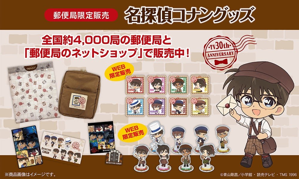 全国の郵便局店頭のオリジナルグッズ