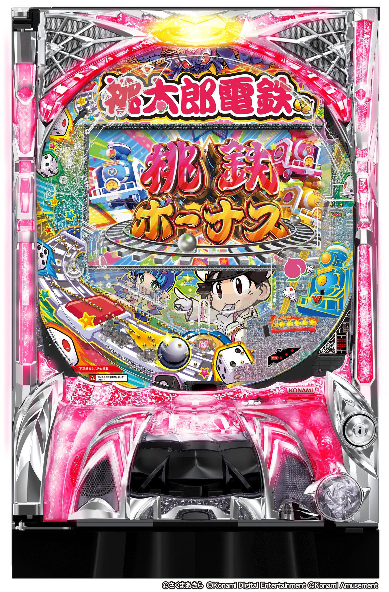 パチンコ台「桃太郎電鉄～ぱちんこも定番！～」実機画像