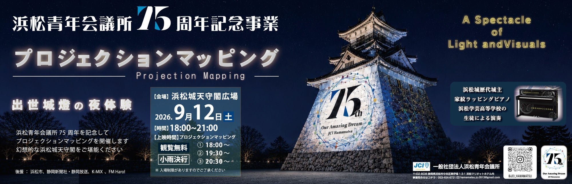更に今年は浜松青年会議所主催『浜松城天守閣プロジェクションマッピング』イベントともコラボ同時開催！