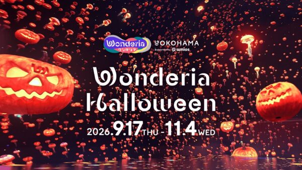 【DeNA】 映像とアプリで楽しむ没入型体験施設「ワンダリア横浜 Supported by Umios」初のハロウィンイベント「ワンダリアハロウィン2026」を9月17日（木）から開催 by PR TIMES