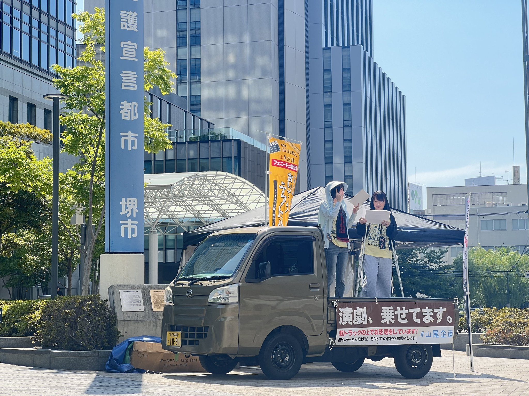 フェニーチェ堺公演に向けて、まずは演劇の方から街へ