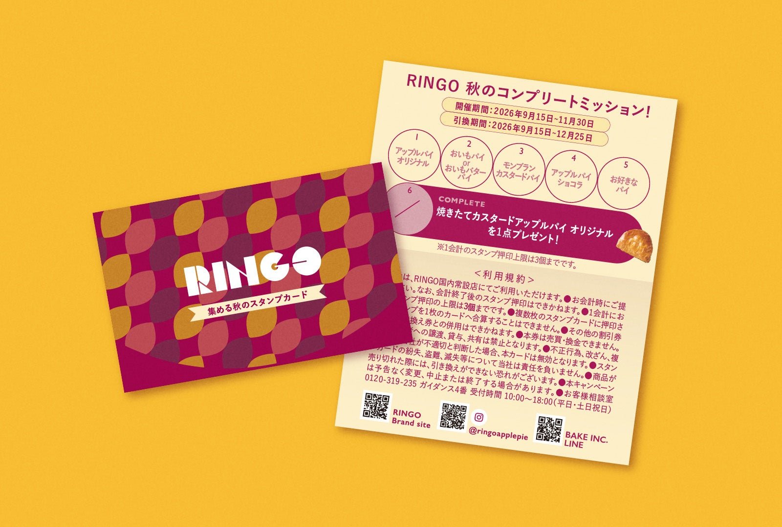 RINGO秋のコンプリートミッション スタンプカード