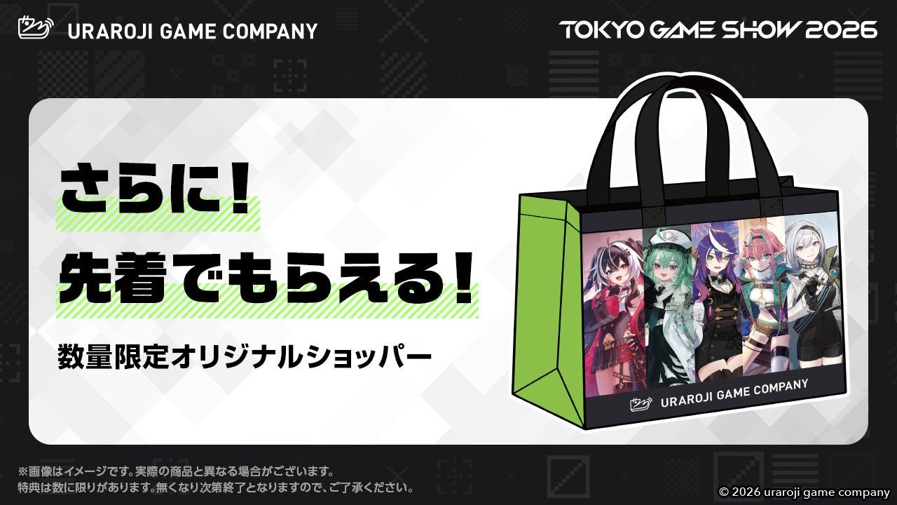 TGS2026限定ノベルティ