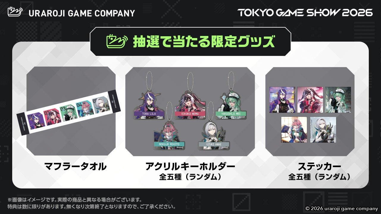 TGS2026限定ノベルティ
