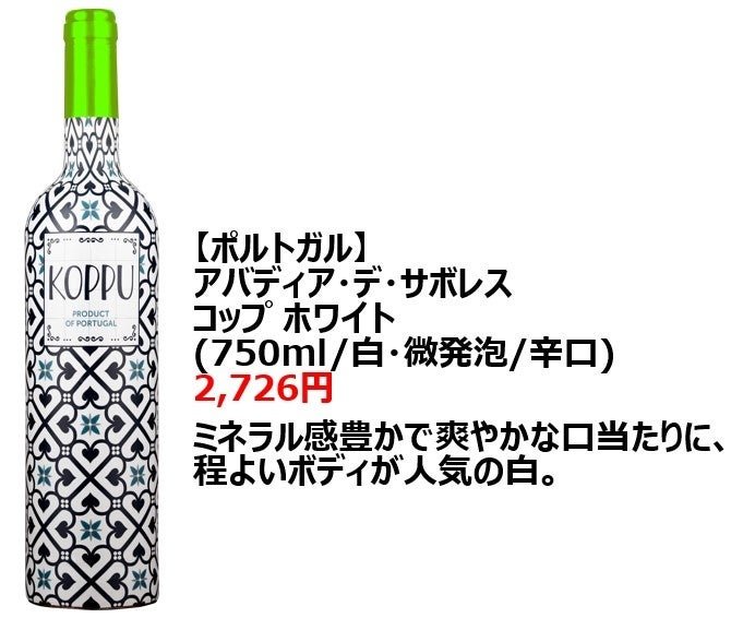 〈フリーテイスティングワインのラインアップを一部ご紹介！〉