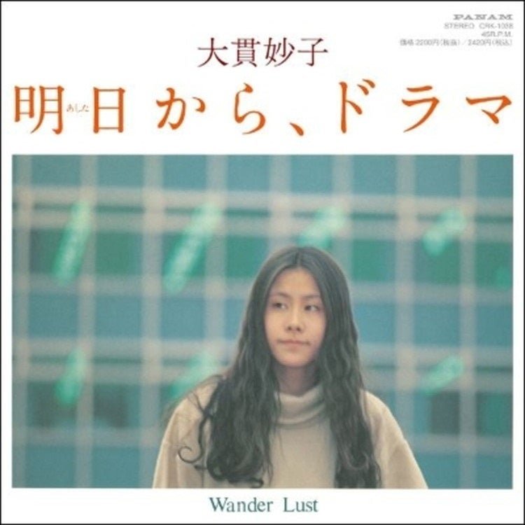 大貫妙子