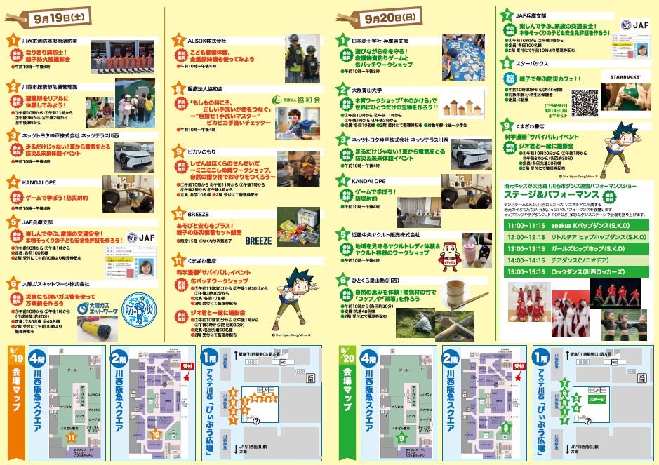 第2回ぴぃぷぅ・こそだてマルシェ プログラム案内