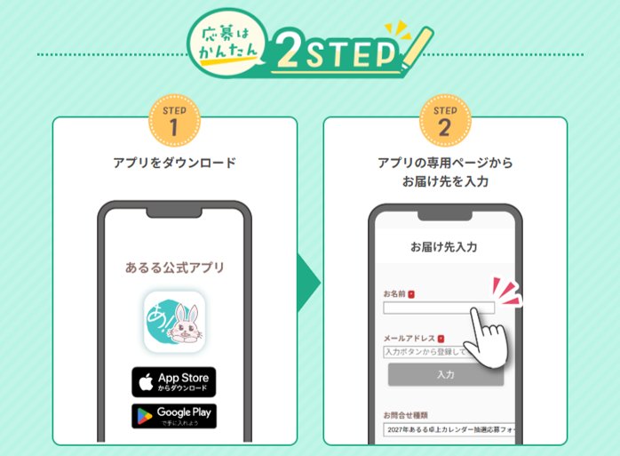 公式アプリから応募できるプレゼントキャンペーンの応募方法