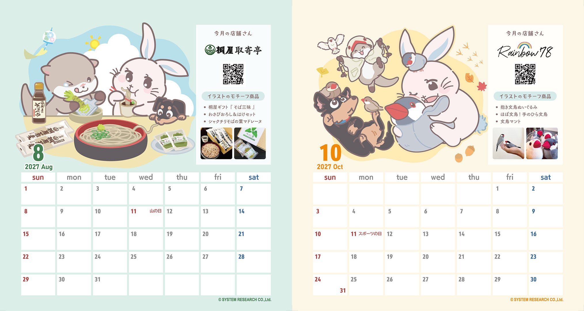 実際の商品写真と店舗情報を掲載したカレンダー誌面