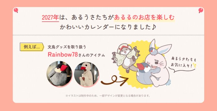 あるるモールの12店舗とつくったカレンダーのイラスト