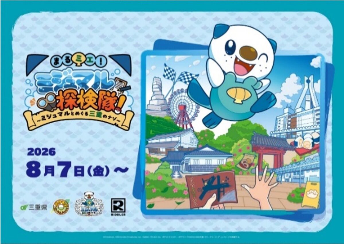 ミジュマル探検隊イベント告知画像