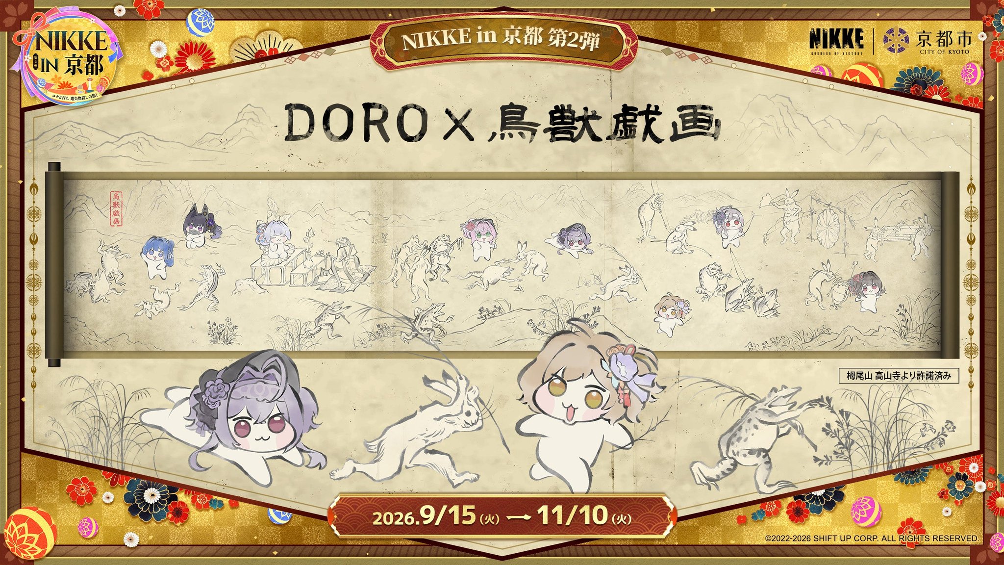 DORO×国宝「鳥獣戯画」特別コラボアート