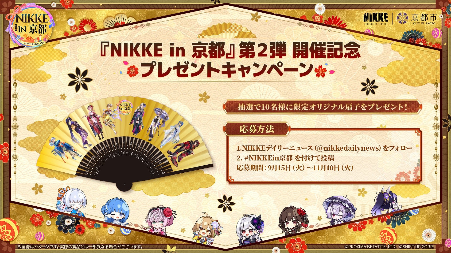 「NIKKE in 京都」第2弾限定オリジナル扇子プレゼントキャンペーン