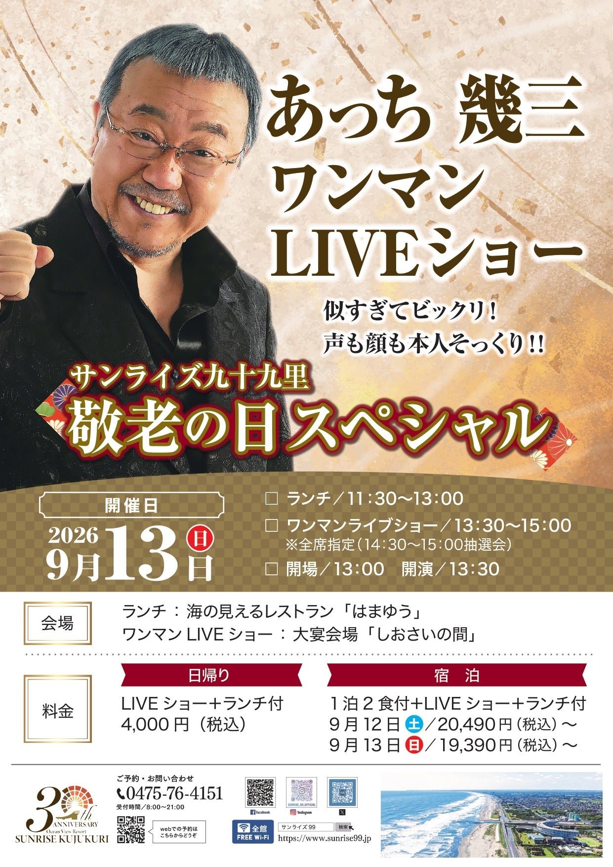 あっち幾三ワンマンLIVEショーの告知