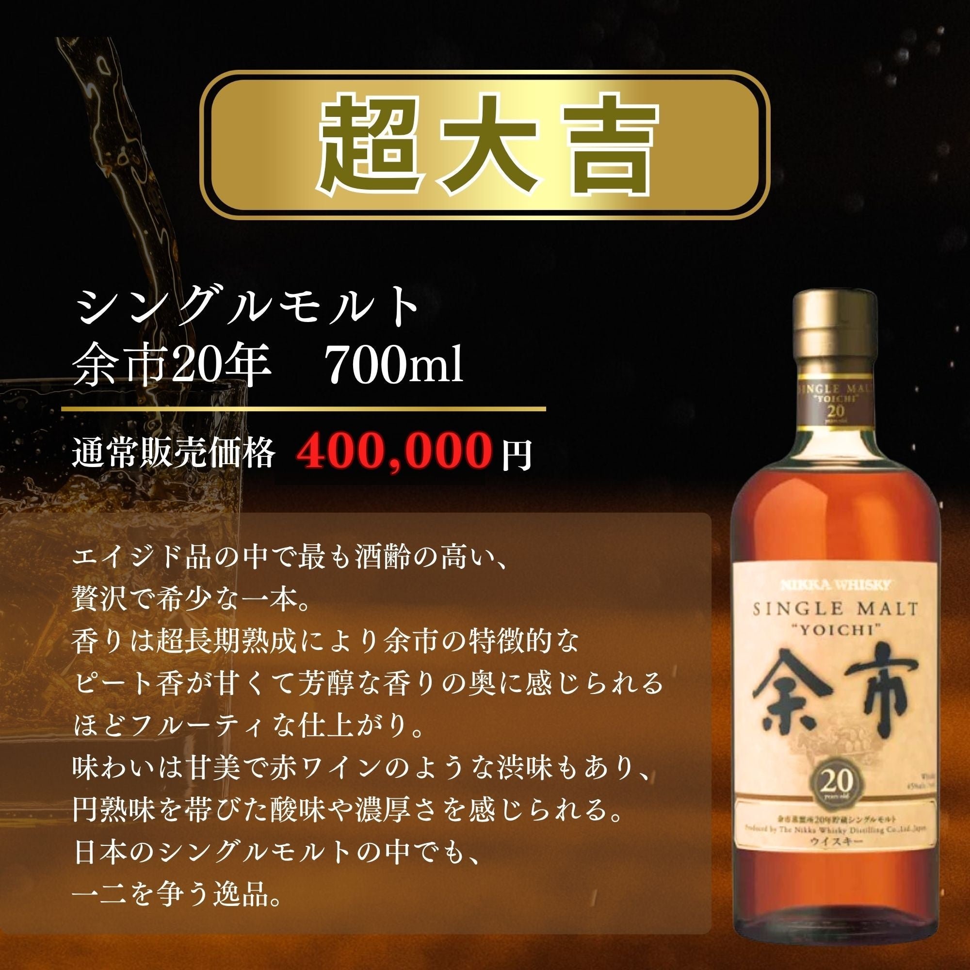 「レジェンドみくじ第3弾」余市20年布陣