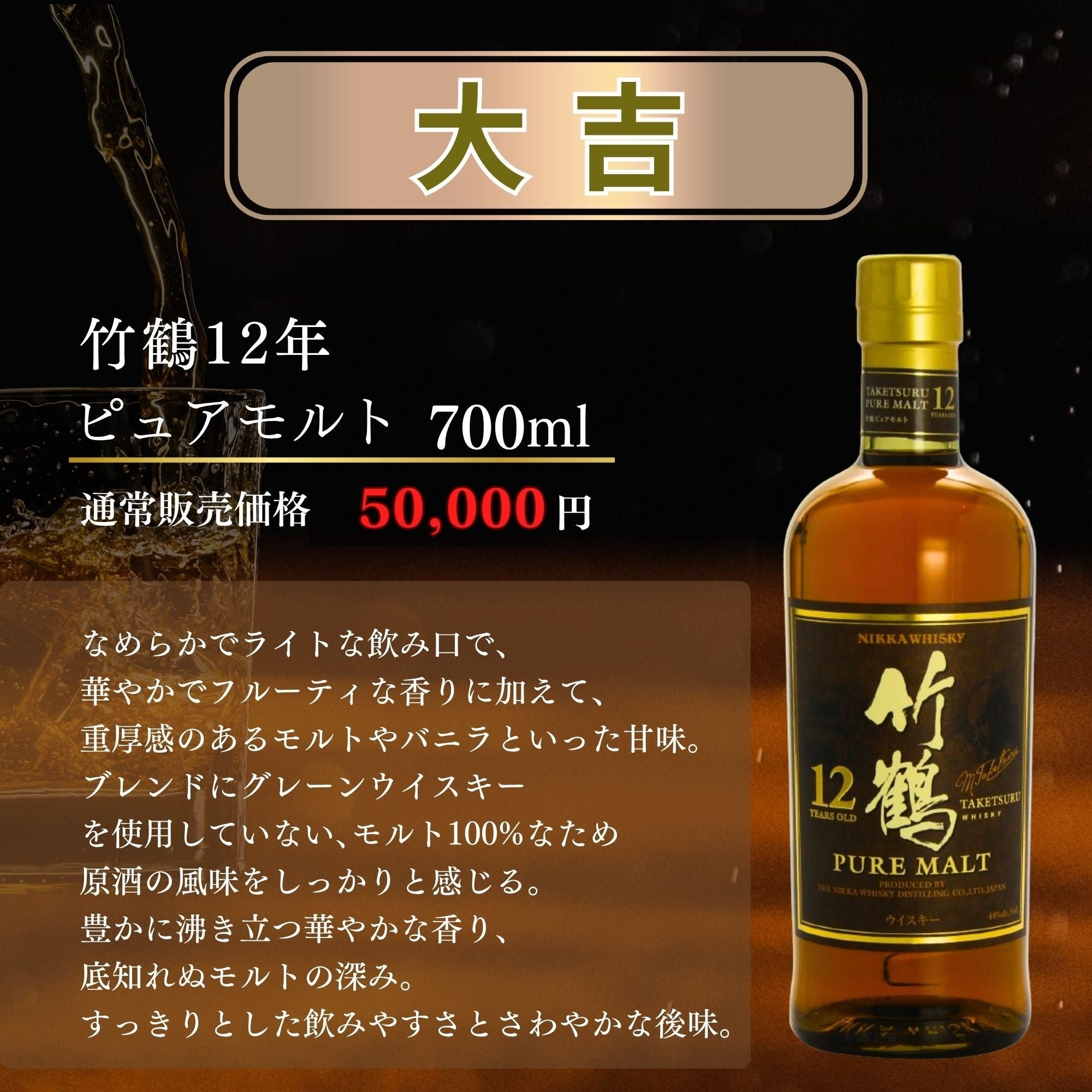 竹鶴12年ピュアモルト