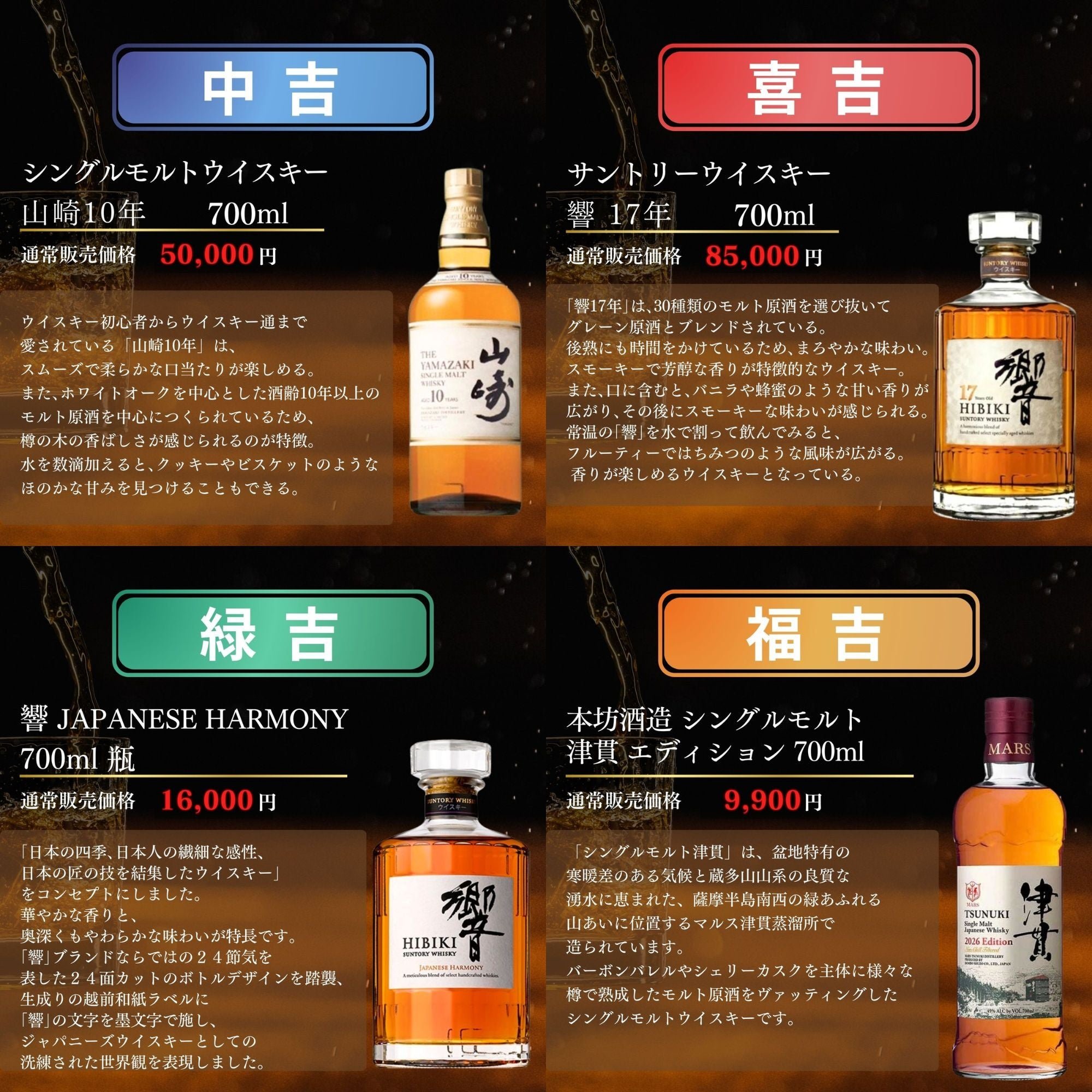 山崎10年・響17年・響 JAPANESE HARMONY・シングルモルト津貫