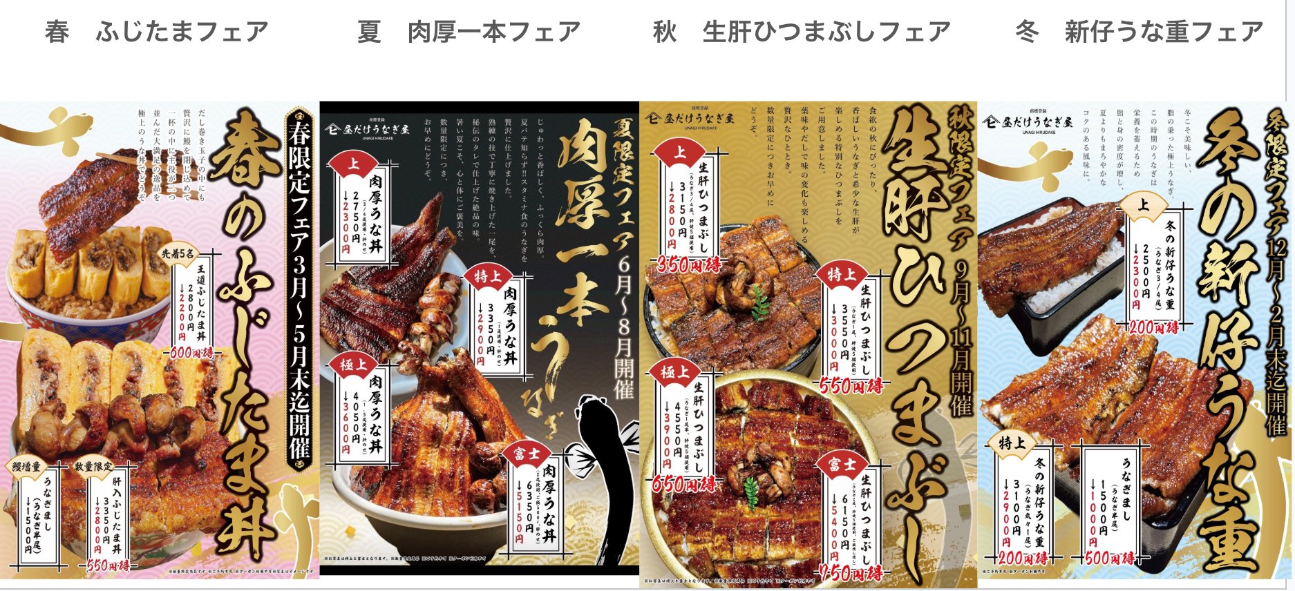 2025年季節フェア一覧