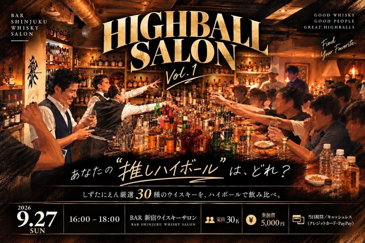“HIGHBALL SALON Vol.1”開催告知ビジュアル