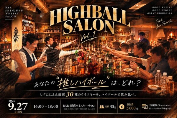 “HIGHBALL SALON Vol.1”開催告知ビジュアル